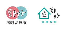 勁好物理治療所